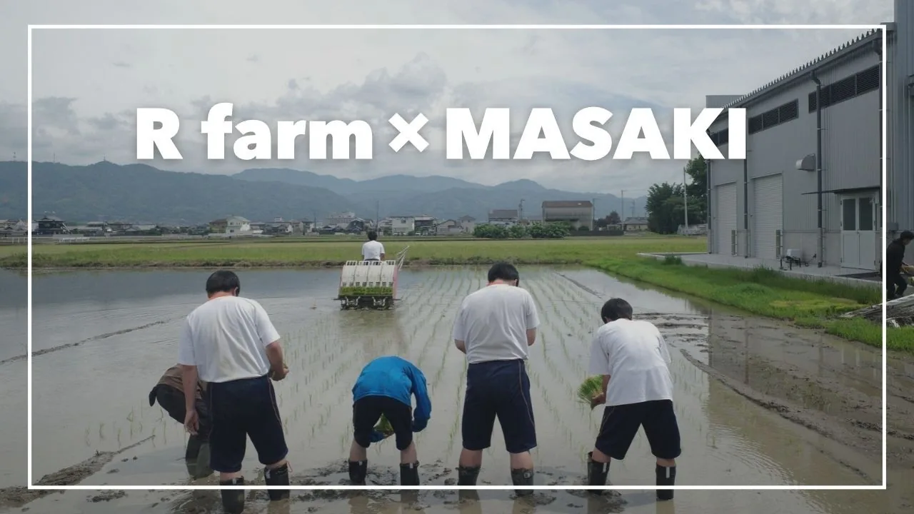 R farm × MASAKI 高校生の活動の様子